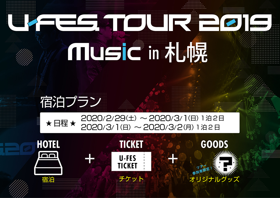U-FES. TOUR 2019 Music in SAPPORO≪宿泊プラン≫