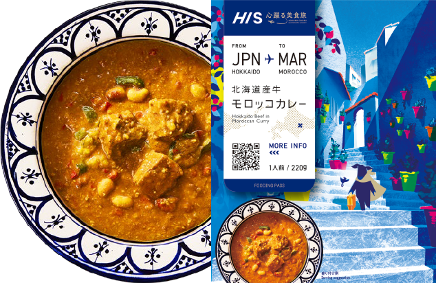 心躍る美食旅 北海道産牛 with モロッコカレー