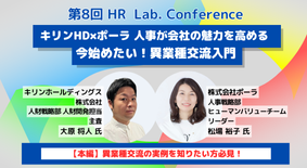 各種人事テーマの先進企業事例が分かる！