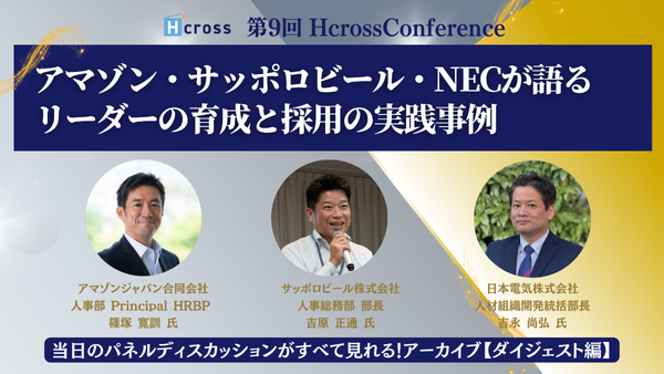 各種人事テーマの先進企業事例が分かる！