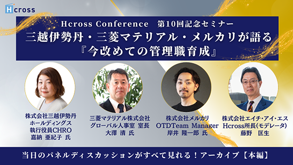 各種人事テーマの先進企業事例が分かる！