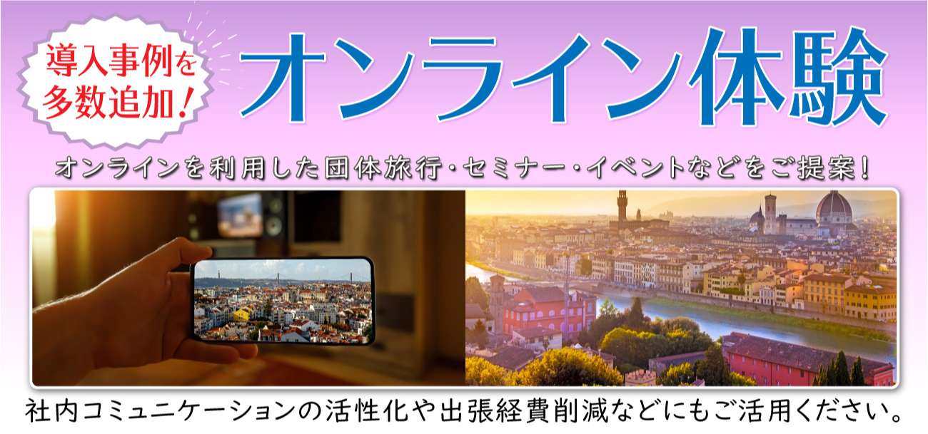 Hisの法人 団体 組織向けサービス