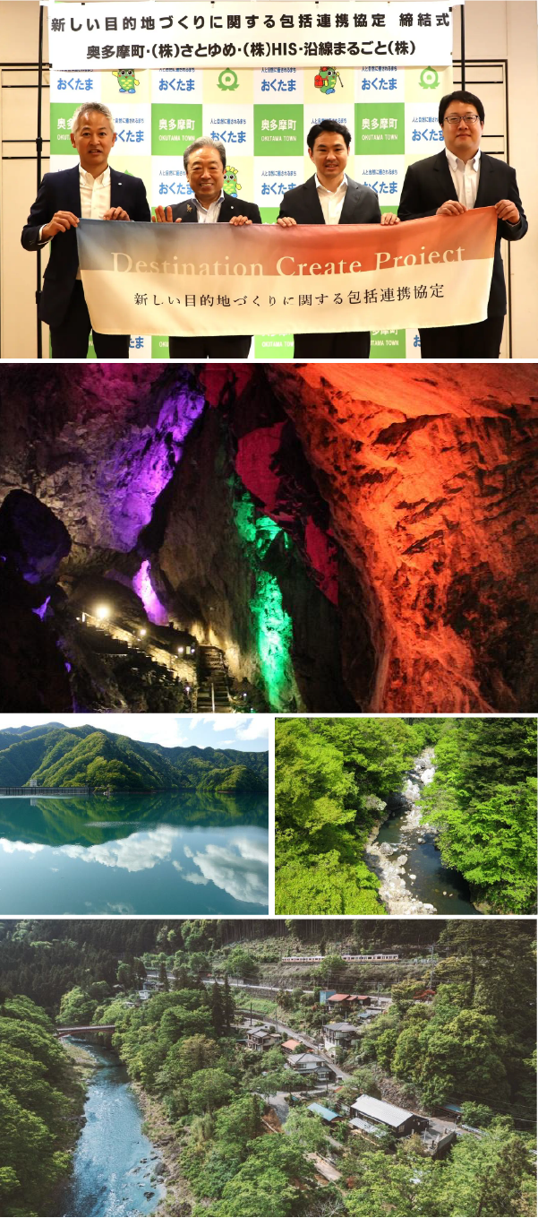 さとゆめ社・沿線まるごと株式会社と共に東京都奥多摩町と包括連携協定を締結