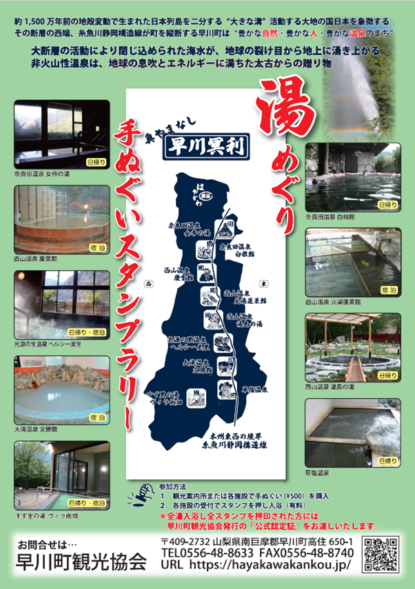 湯めぐりスタンプラリー化