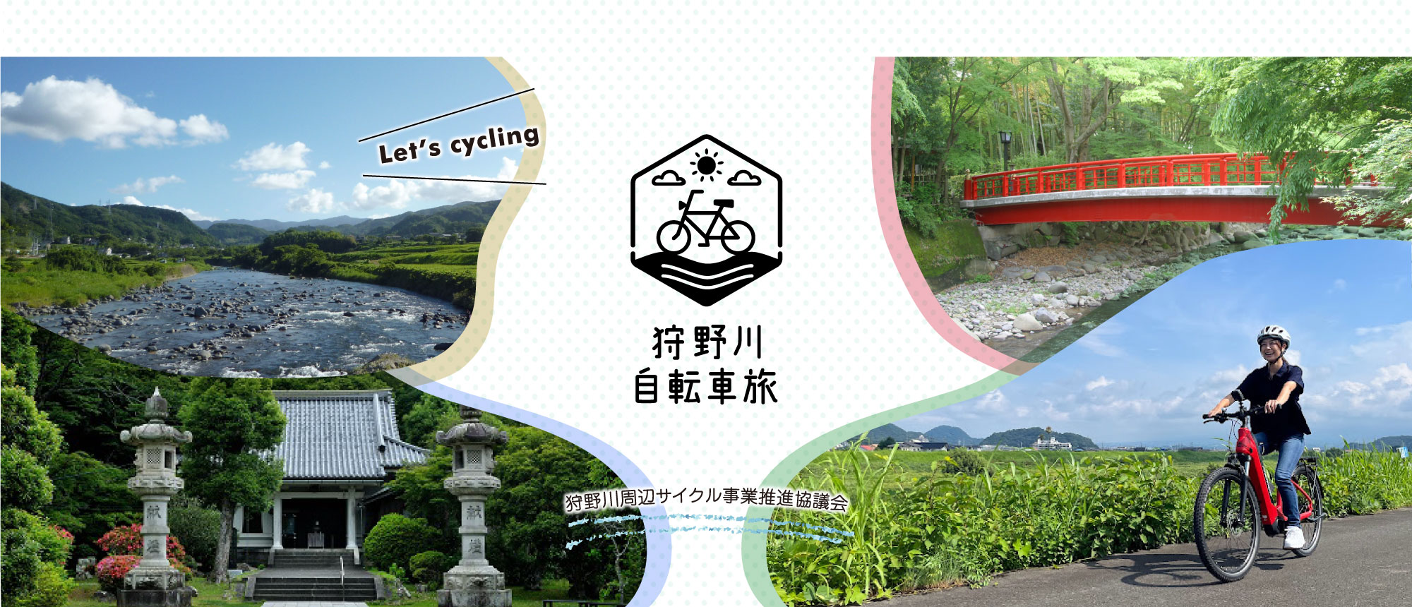 狩野川自転車旅