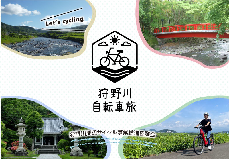 狩野川自転車旅
