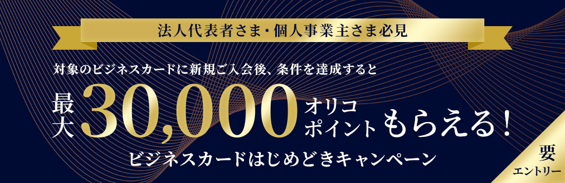はじめどきキャンペーン