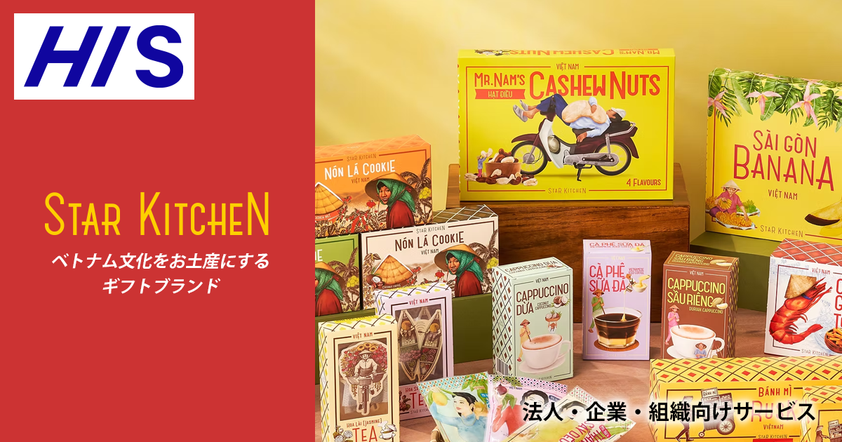 STAR KITCHEN | HIS 法人・企業向けサービス