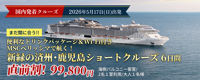 日本発豪華クルーズ 代理利用最安値／1組限定（2026年4〜8月） top_main_asukaⅢ.jpg?v=2110
