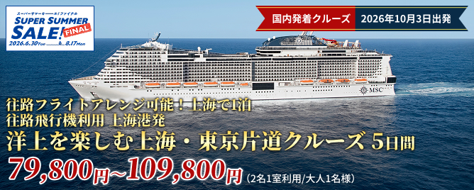 日本発着クルーズ旅行・豪華客船ツアー - 出発月から選ぶ【HIS首都圏発】