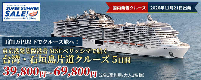 日本発着クルーズ旅行・豪華客船ツアー - 出発月から選ぶ【HIS首都圏発】