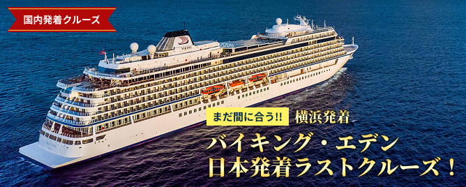 日本発豪華クルーズ 代理利用最安値／1組限定（2026年4〜8月） top_main_asukaⅢ.jpg?v=2110