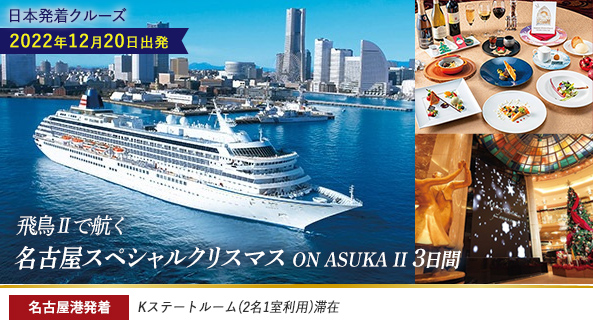 海外 国内クルーズ旅行 His中部発