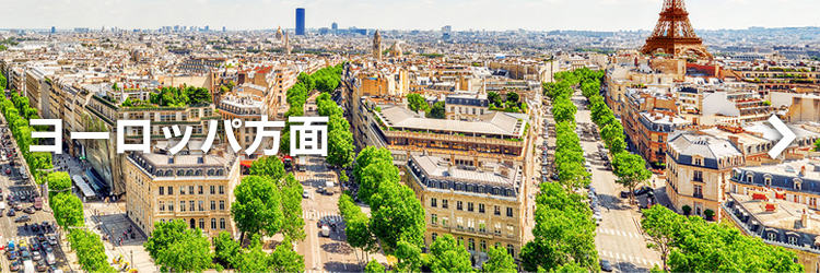ヨーロッパ旅行