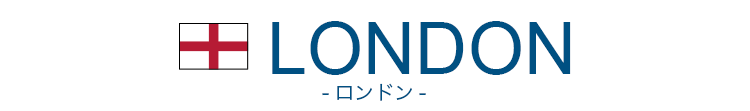 LONDON ロンドン