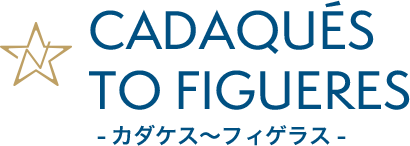 Cadaqués to Figueres カダケス～フィゲラス