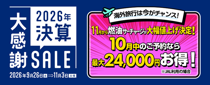 決算大感謝セール
