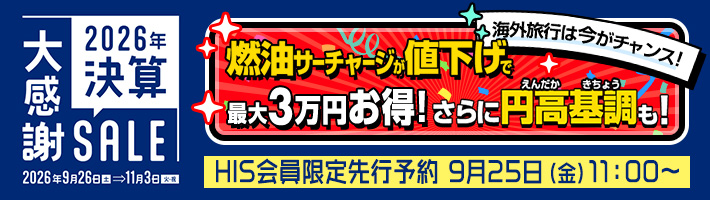 決算大感謝SALE