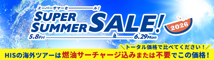 スーパーサマーセール