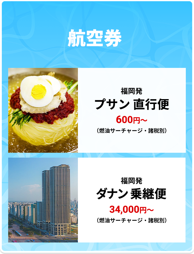 スーパーサマーセール2026【HIS九州発】