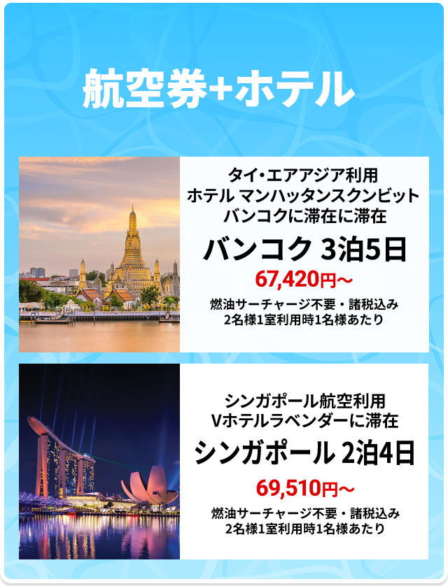 スーパーサマーセール2026【HIS九州発】