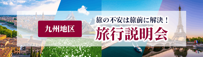 説明会バナー
