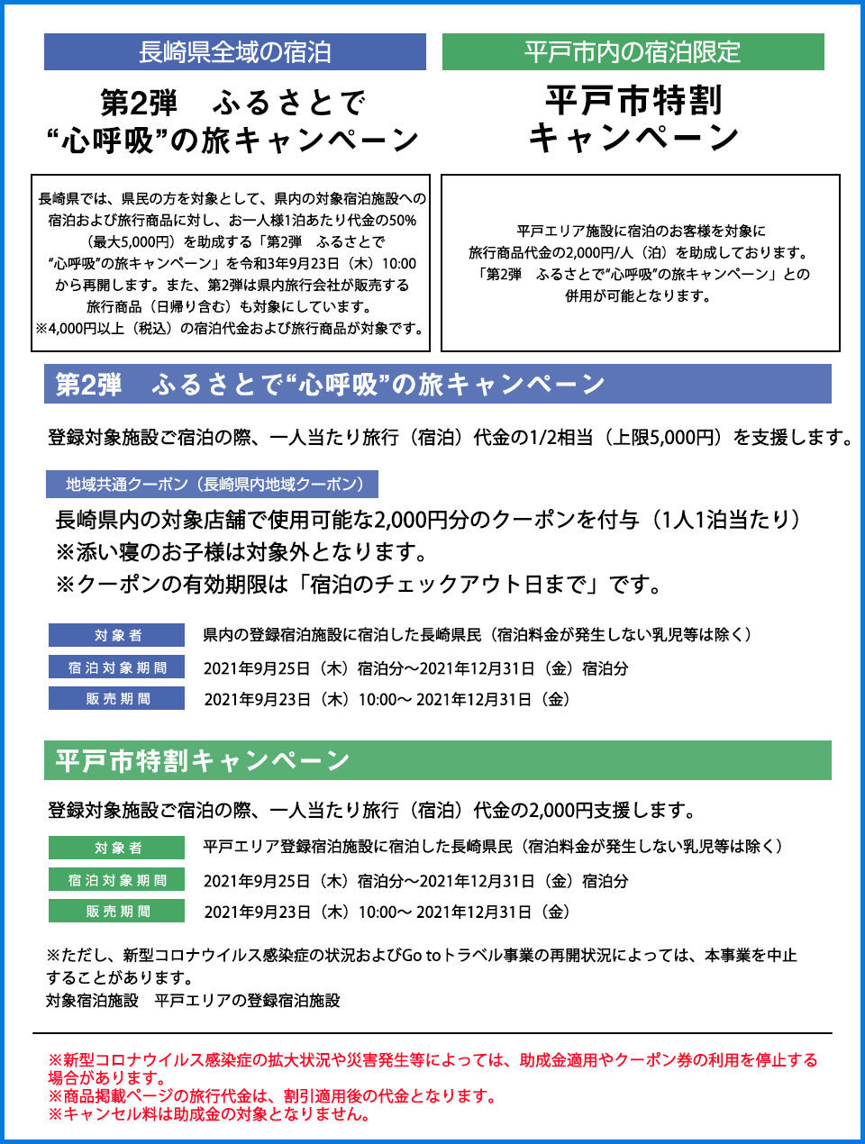 His ホテル宿泊プラン 長崎県民限定 助成金対象コース オランダ商館入場券付 西九州最大級の露天風呂やキッズパークなど充実の施設 平戸千里ヶ浜温泉 ホテル蘭風 に泊まる 1泊2食付 長崎宿泊プラン 九州発