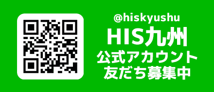 HIS九州_LINE