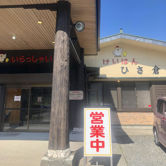 ひさ倉(イメージ)