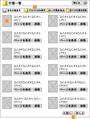 付箋一覧画像表示