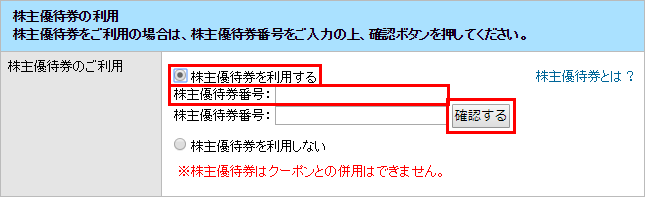 H I S 当社ウェブサイトにおける株主優待券のご利用方法