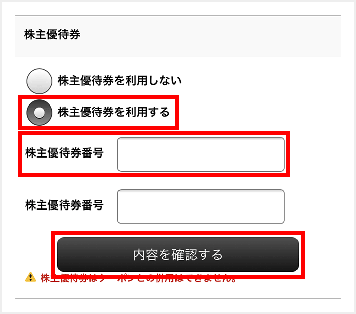 H I S 当社ウェブサイトにおける株主優待券のご利用方法