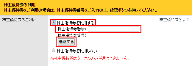 H I S 当社ウェブサイトにおける株主優待券のご利用方法