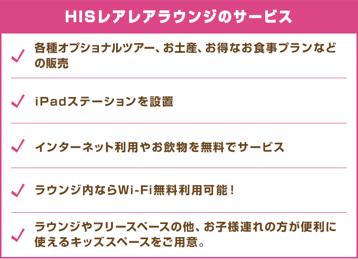 レアレアラウンジのサービス