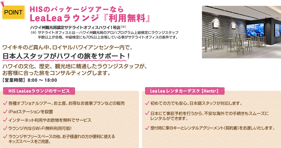 HISレアレアラウンジ「利用無料」