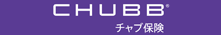 Chubb損害保険株式会社