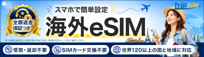 Trip SIM | 格安SIM(スマホ)ならHISモバイル