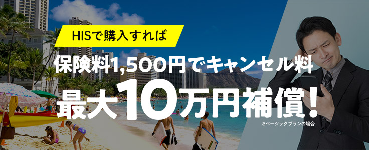 キャンセルサポート