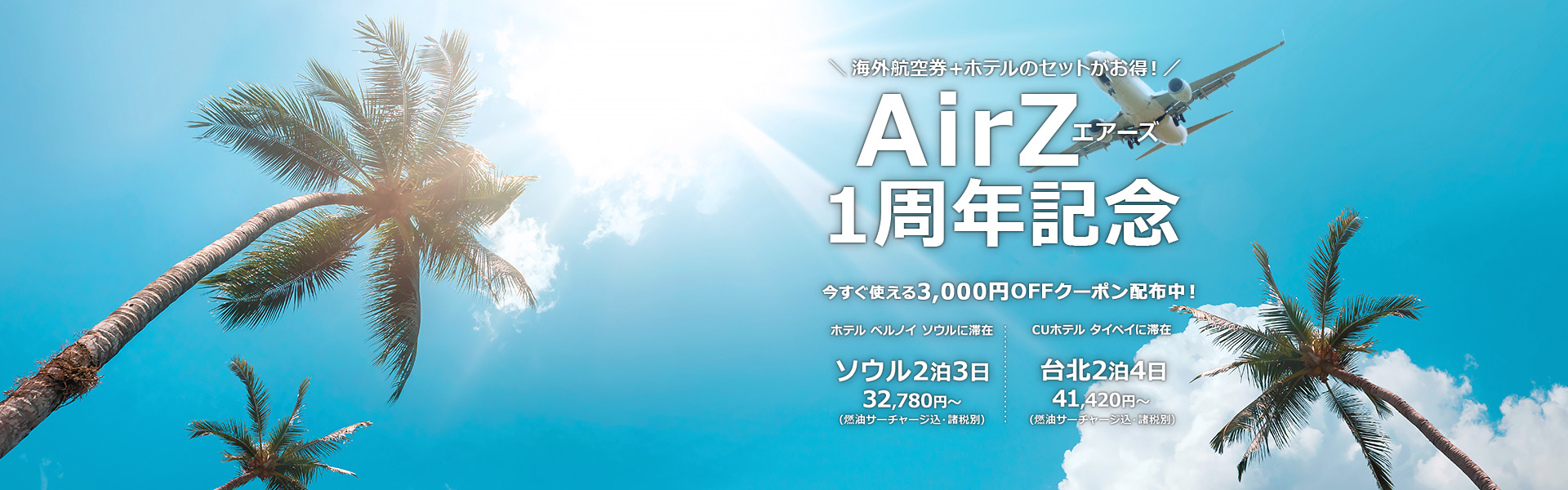 AirZ（エアーズ）