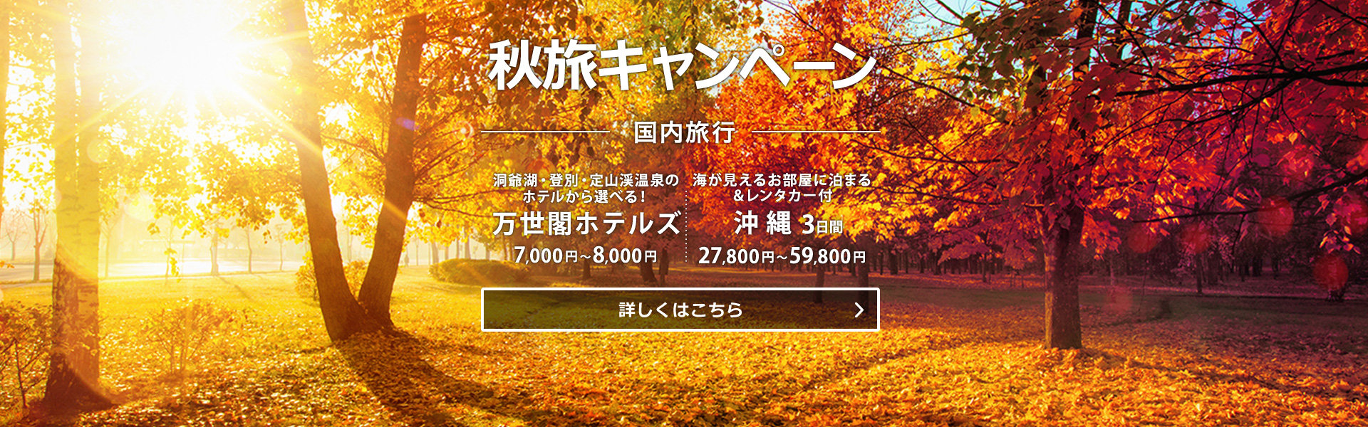 His 海外旅行 国内旅行の予約サイト 北海道発