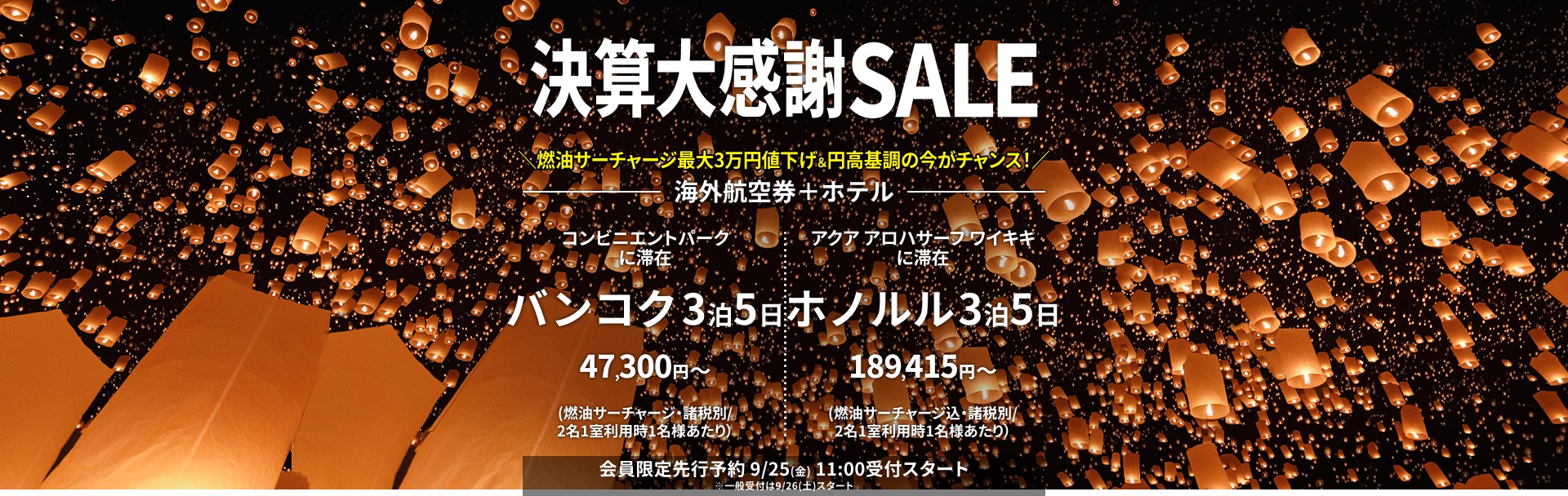 決算大感謝SALE AirZ（エアーズ）