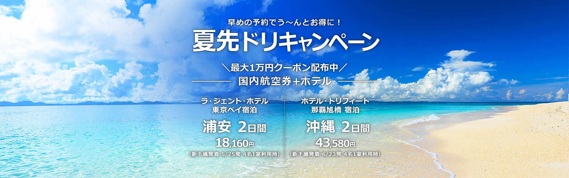 夏先ドリキャンペーン