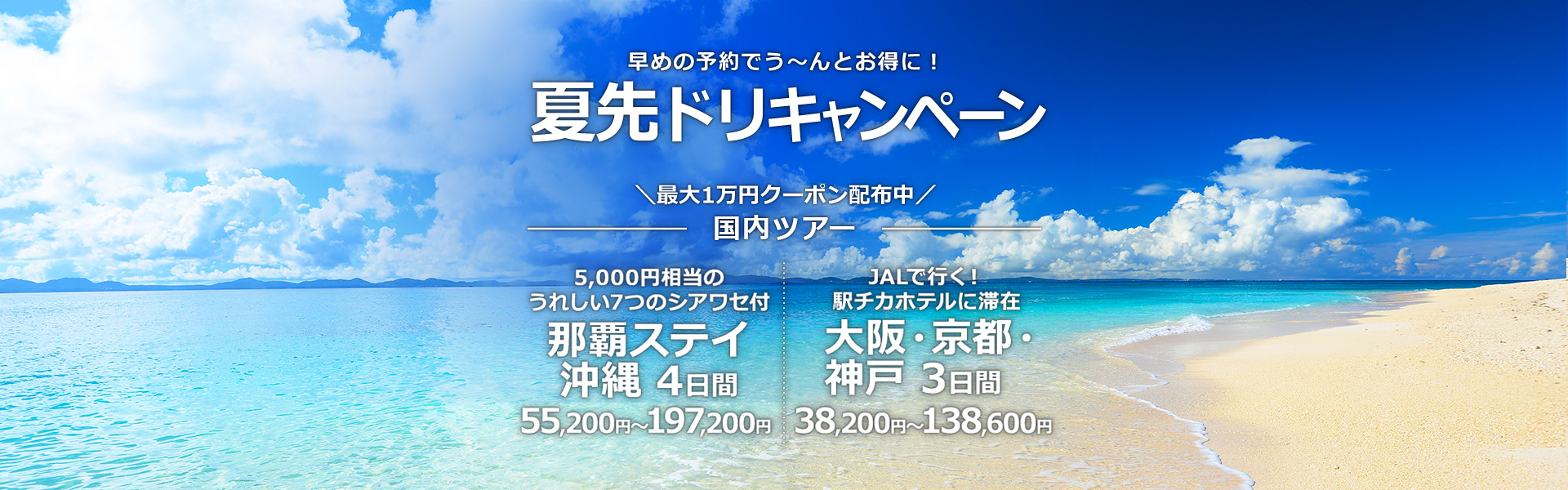 夏先ドリキャンペーン