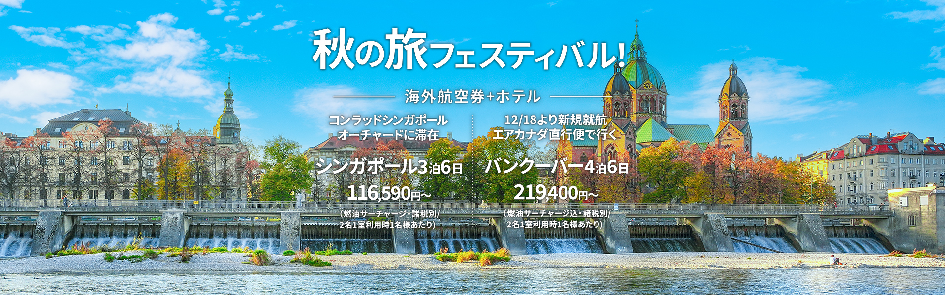 旅のセレクション AirZ（エアーズ）