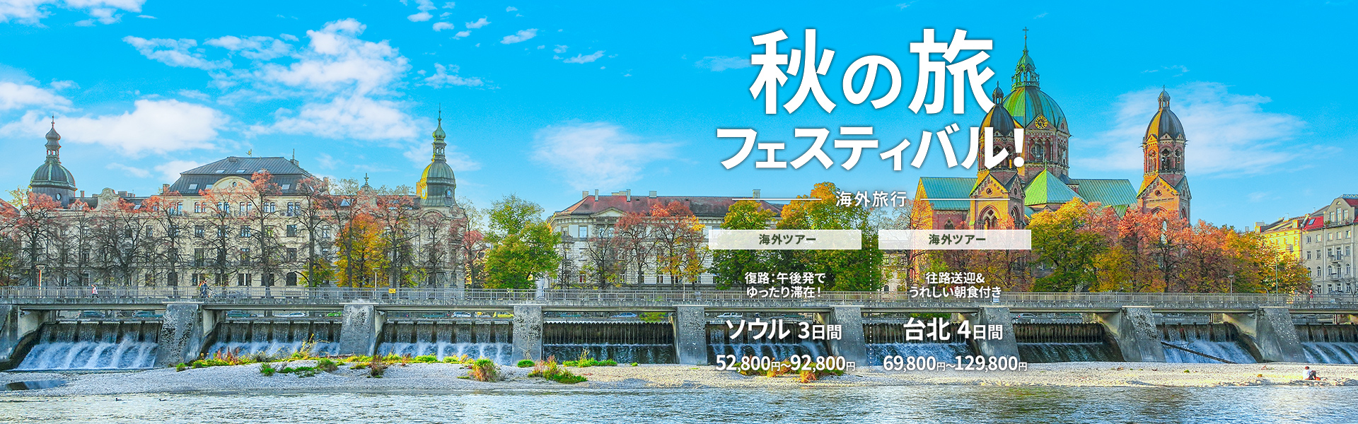 旅のセレクション 海外
