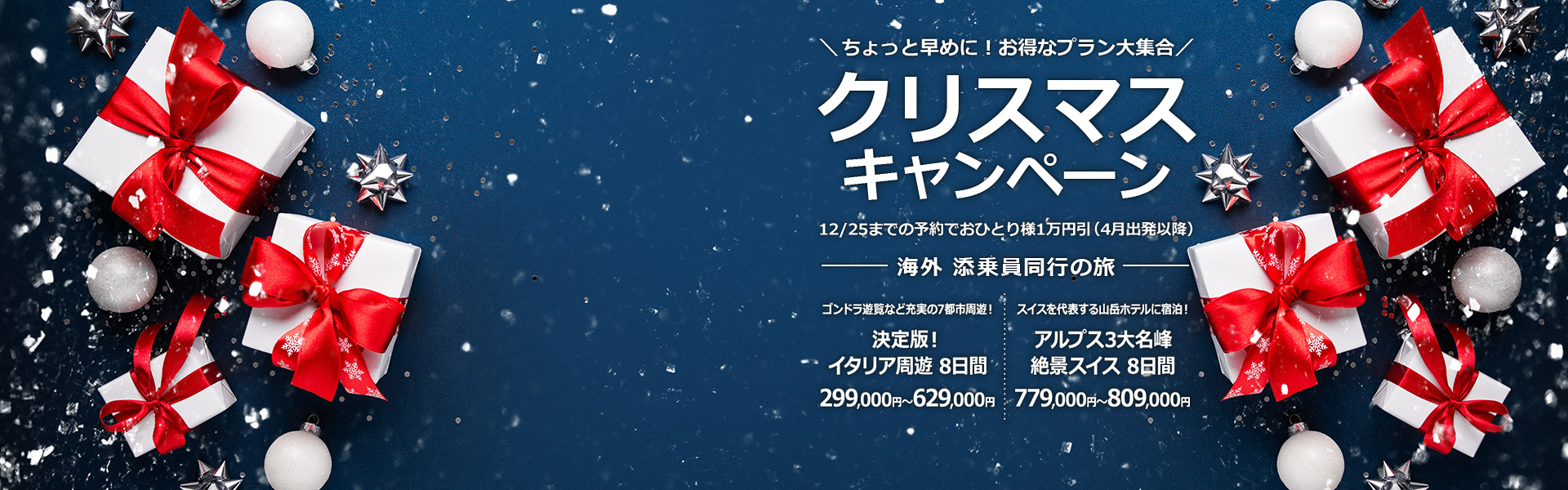 クリスマスキャンペーン