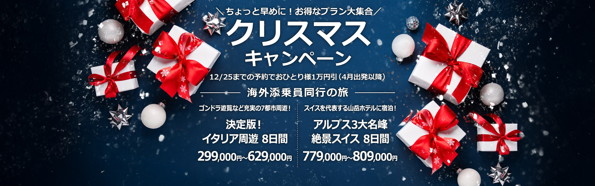 クリスマスキャンペーン