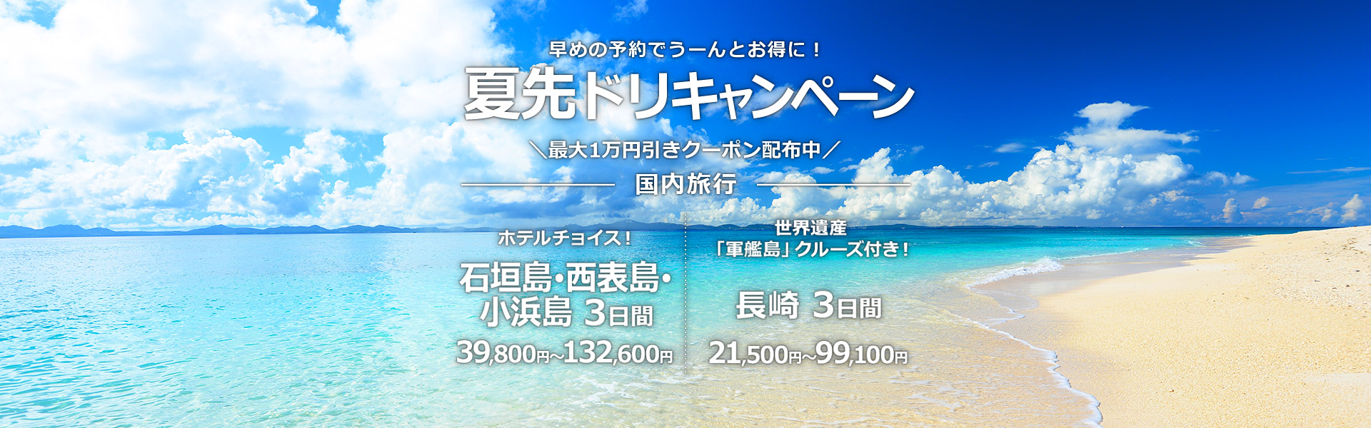 夏先ドリキャンペーン