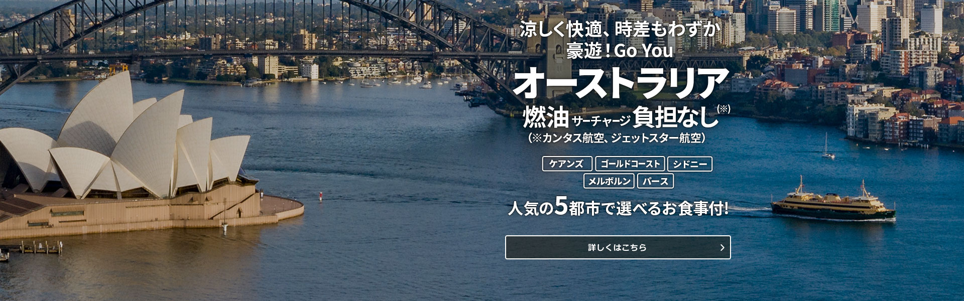 オーストラリアキャンペーン