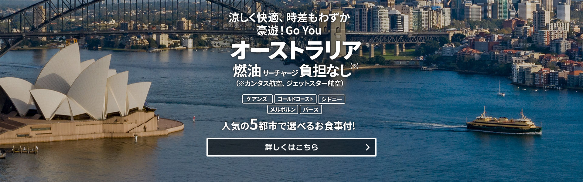 オーストラリアキャンペーン